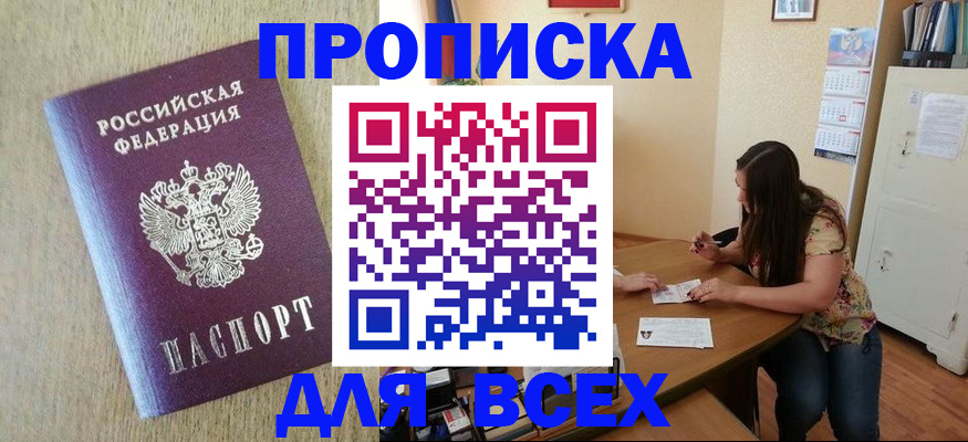 временная регистрация адрес в Красном Куте