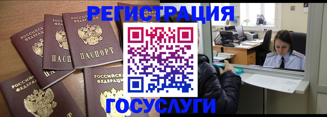 временная регистрация поиск в Красном Куте